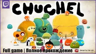 Ч. 1 ► полное прохождение за стрим | Chuchel
