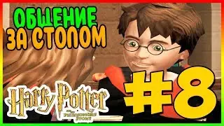 Прохождение Harry Potter and the Philosopher's Stone. ИНCЕНДИО!  #8
