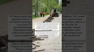 В Стерлитамаке приступили к ремонту улицы Шафиева. 