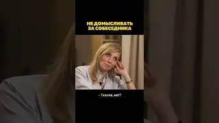 💫 Можно не заставлять себя очень подробно отвечать на каждый вопрос