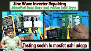mosfet bar bar kharab hone par sine inverter ko kaise repair kare
