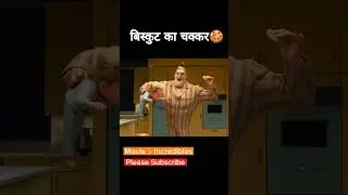 बिस्कुट 🍪 