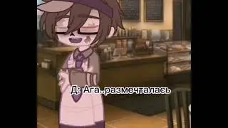 /-/Обслужить/-/meme/-/DustBerry/-/By Emily