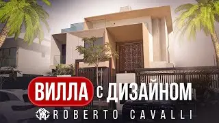 Вилла в Дубае за 7млн$ с дизайном от Cavalli ! Люкс и комфорт !
