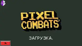 Читы на пикселькомбатс