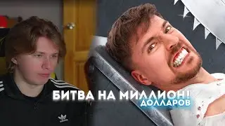ФИСПЕКТ пытается выиграть 1.000.000$ у MrBeast #fispeckt