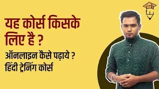 Yeh Course Kiske Liye Hai? Online Teaching/Tutoring/Training Kaise Kare? Hindi SkillYogi Course