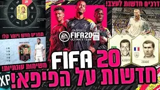 חדשות פיפא 20!!!!!!