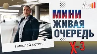 Мини очередь Маркетинг Живая очередь Как увеличить доход в 3 раза