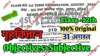 Class 12th 31 August Home Science First Terminal Exam Viral Objective and Subjective Monthly Exam