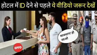 होटल में ID देने से पहले ये वीडियो जरूर देखें | Oyo hotal full details 