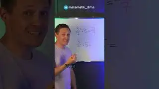 Умножение целого числа на дробь