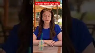 Учкекенские мужчины. 