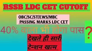 Rssb ldc Cet Cutoff 2024| Ldc 12th Cet safe score| Minimum 40% mark Cet cutoff|Obc/Sc/St Cet Cutoff