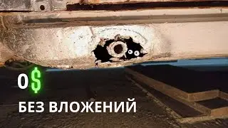 Переварка порогов 190 Мерседес