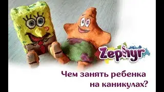 Чем занять ребенка на каникулах?