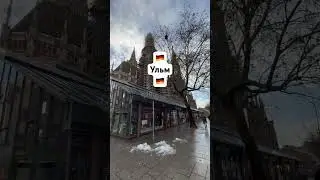 Ульм 