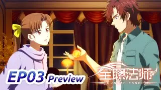 MULTI SUB -【Versatile Mage】-Special Chapter | EP03 Preview | Chinese Animation