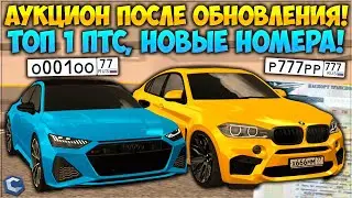 АУКЦИОН ПОСЛЕ ОБНОВЫ! НАШЕЛ ТОП 1 ПТС! КАК ПЕРЕКУПЫ ЗАРАБАТЫВАЮТ СОТНИ МИЛЛИОНОВ? - CCDPlanet