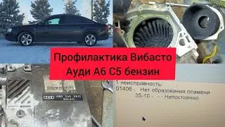 Webasto (вебасто) на А6 С5 2.4 бензин. Нет образование пламени. Я её оживил 😉