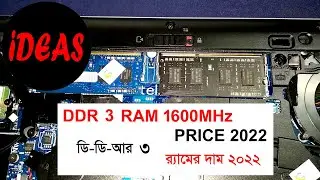 DDR 3 RAM PRICE IN BD 2022 | IDEAS