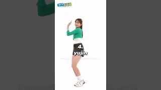 WHICH MEMBER OF IVE DANCED THE CHORUS OF AFTER LIKE THE BEST? [RANKING] 