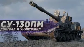 Отлично доиграл катку на ПРЕМ ПТ8