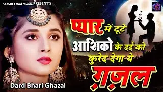 बेवफाई की सबसे दर्द भरी गजल - Kyu Bhool Gaye Dil Tod Ke Tum | Sad Ghazal | Naim Sabri #2022