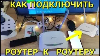 How to connect a router to another via Wi-Fi (one router to another)!