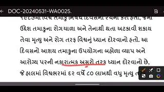 ૩૧ મે વિશ્વ તમાકુ નિષેધ દિવસ