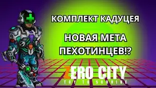 ZEROCITY ОБЗОР КАДУЦЕЯ+ТВОРЧЕСКИЙ КОНКУРС
