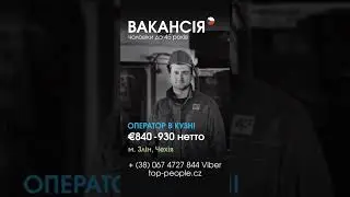 top РОБОТА В ЧЕХІЇ. ВАКАНСІЯ: ОПЕРАТОР В КУЗНІ