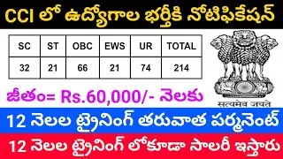 CCI Recruitment 2024 || Latest Central Government Jobs 2024 || Job Updates in Telugu