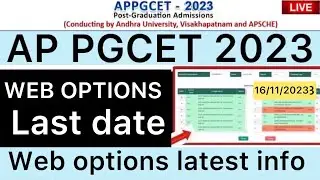 AP PGCET 2023 2ND PHASE WEB OPTIONS LAST DATE | PGCET LATEST UPDATE