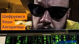 Шифруемся - как передавать друг другу данные и не спалиться
