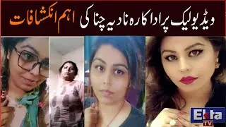 Video leak par adakara nadia channa ki ahem inkishafaat