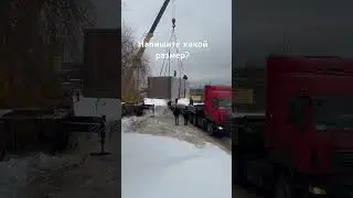 Негабаритная баня 🔥 #баня #парная #сауна #негабарит #трал #кран #мирбань