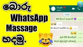 How to Create fake WhatsApp chat - Sinhala