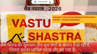 नवरात्रि 2026 मार्च में कब से हैं? घट स्थापना मुहूर्त क्या है? #vastu #remedies #yantra #amazon #yt 