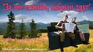 Давайте Помнить... 