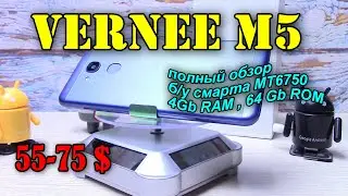 Vernee M5 восстановленный полный обзор