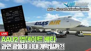 [밧심] 플라이트시뮬레이터│기본 747 787 업데이트 베타│광동체의 시대인가?│김포-제주 테스트│Microsoft Flight Simulator