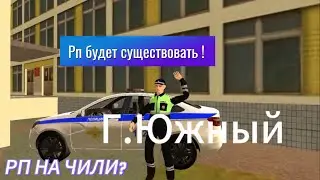 РП на Чили 🌶️? ВЕРНЕМ РП!