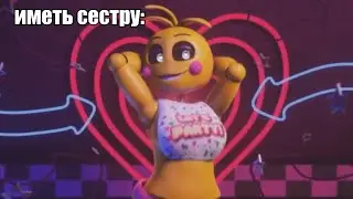 Чика хочет тебя 😍