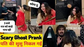 Scary Ghost Prank बीवी पर भूत का साया 😱 देख पति का पेसाब निकल आया | #prank #cheatingprank