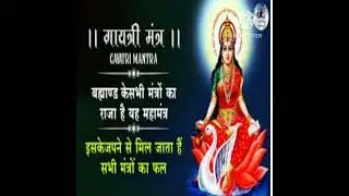 गायत्री मंत्र । भक्ति गाना। #shorts #song