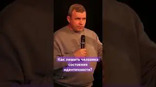 Идентичность человека