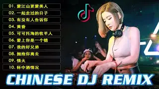 2023最火歌曲DJ Remix  令人上瘾最佳Tik Tok混音音樂《 别知己 ♪ 不过人间 ♪ 兄弟想你了 ♪ 黃昏   》优秀的产品 2023 年最热门的歌曲  DJ Remix 抖音版#17