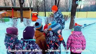 «Зимние игры и забавы»