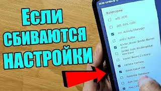 Режим разработчика андроид | Если сбиваются настройки после установки | 🔥